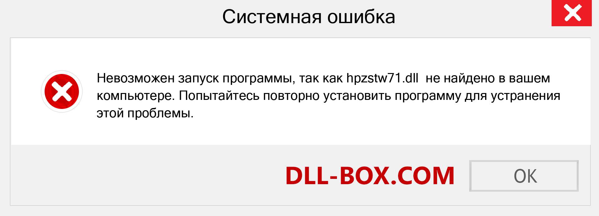 Файл hpzstw71.dll отсутствует ?. Скачать для Windows 7, 8, 10 - Исправить hpzstw71 dll Missing Error в Windows, фотографии, изображения