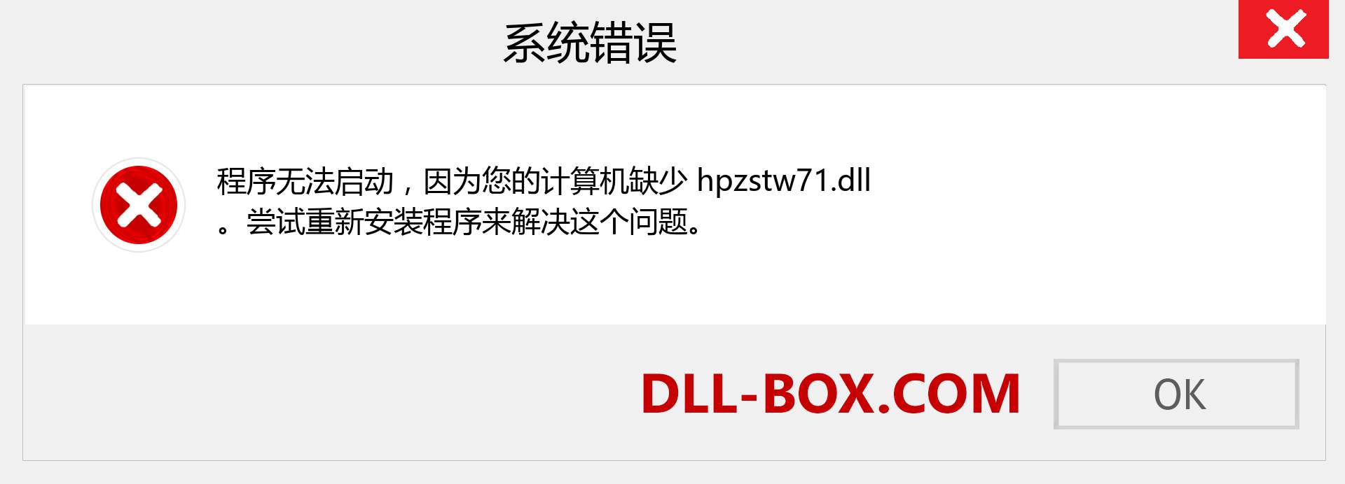 hpzstw71.dll 文件丢失？。 适用于 Windows 7、8、10 的下载 - 修复 Windows、照片、图像上的 hpzstw71 dll 丢失错误